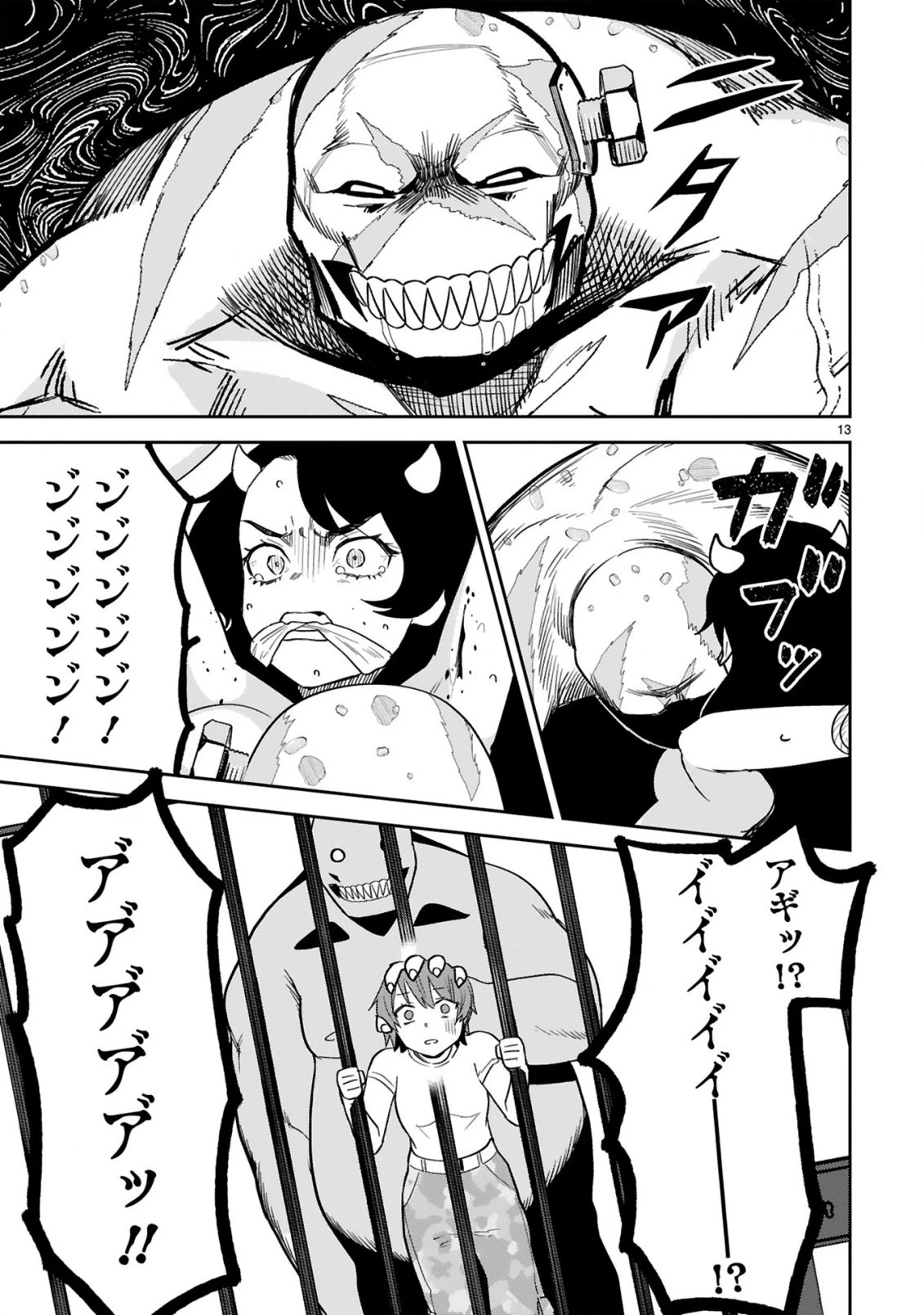 ジェヴォーダンという獣～牢獄で女をむさぼる元人間の最凶モンスターは、復讐のプリズンブレイクをくわだてる～ 第5話 - 13