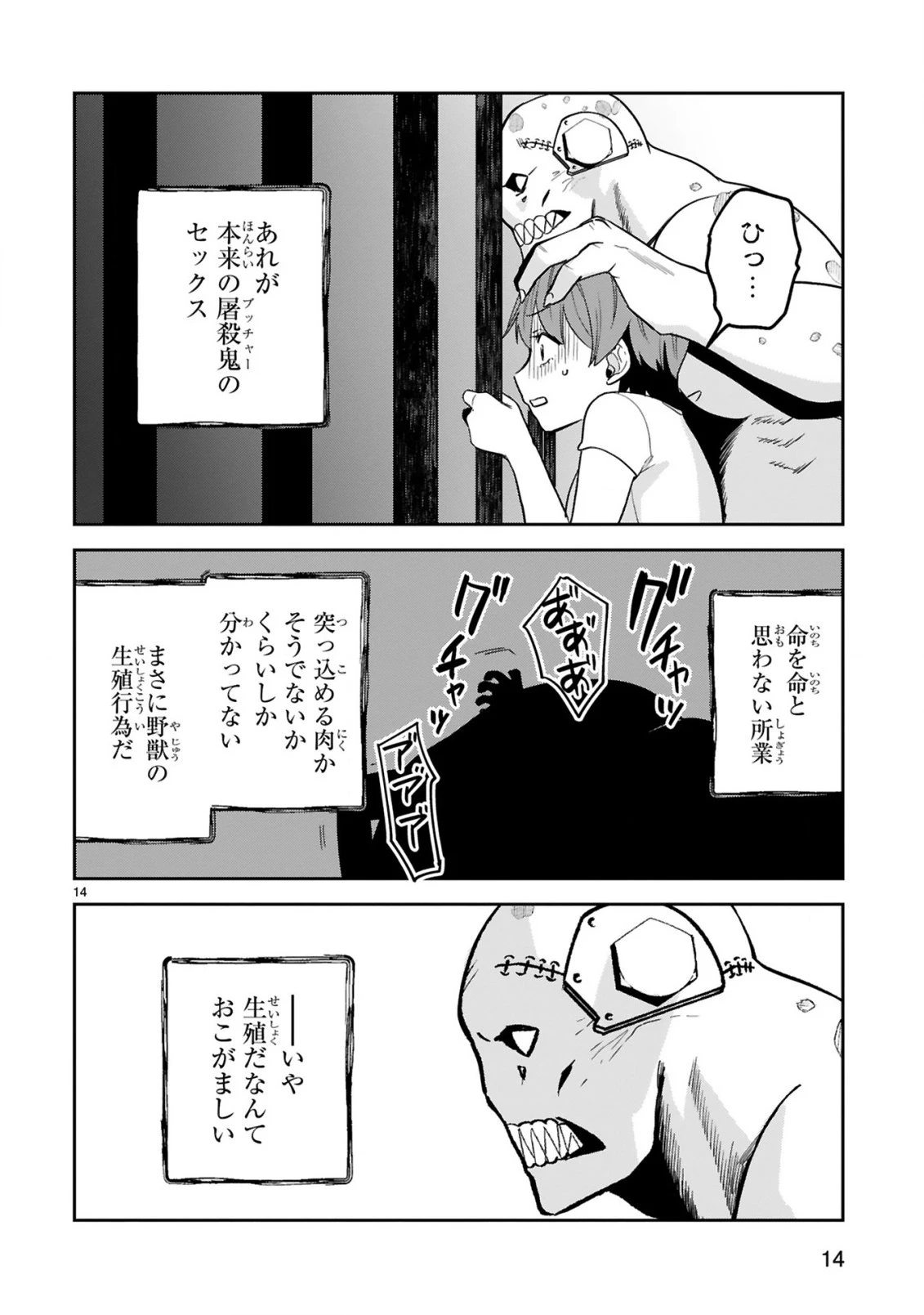 ジェヴォーダンという獣～牢獄で女をむさぼる元人間の最凶モンスターは、復讐のプリズンブレイクをくわだてる～ 第5話 - 14