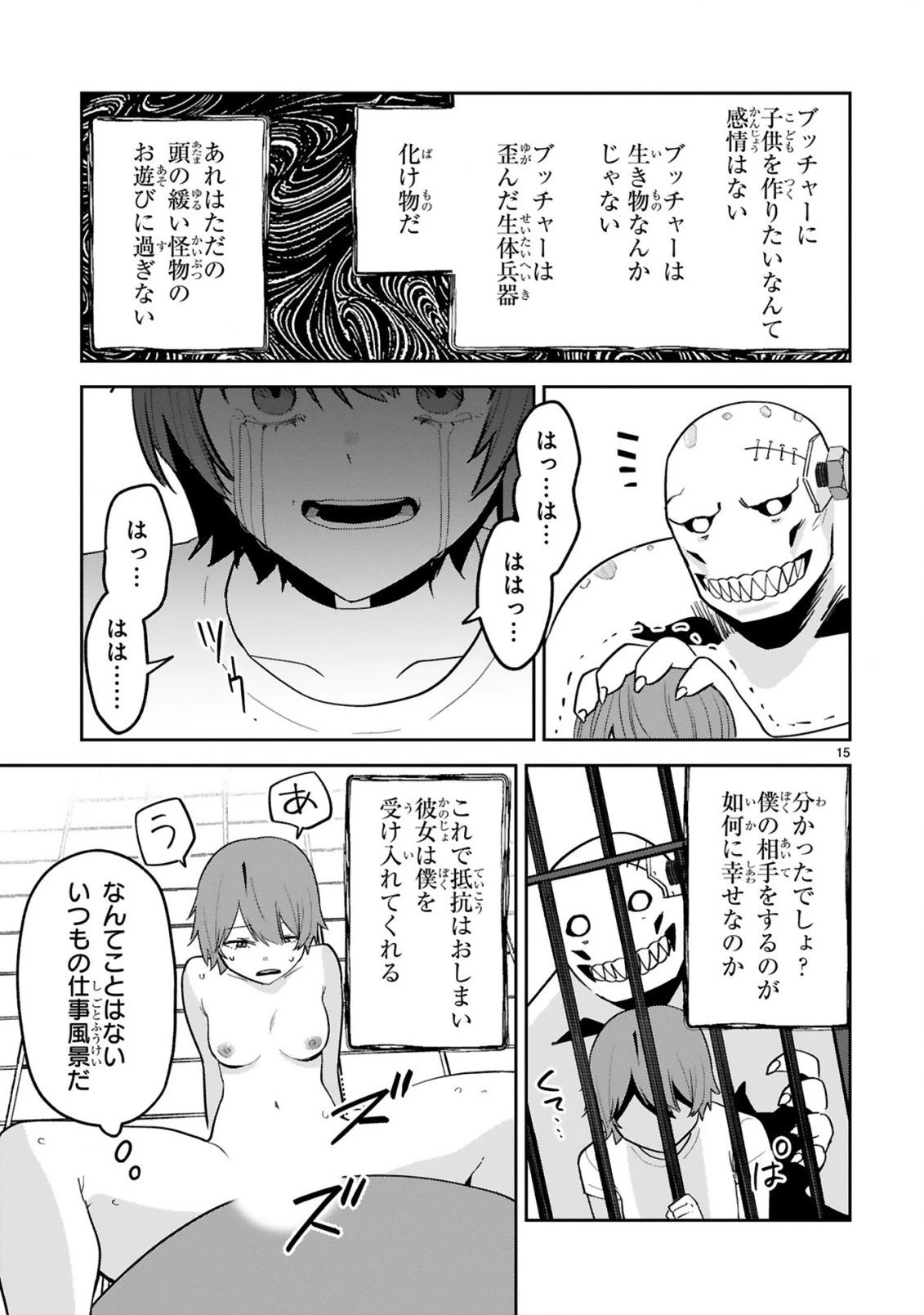 ジェヴォーダンという獣～牢獄で女をむさぼる元人間の最凶モンスターは、復讐のプリズンブレイクをくわだてる～ 第5話 - 15