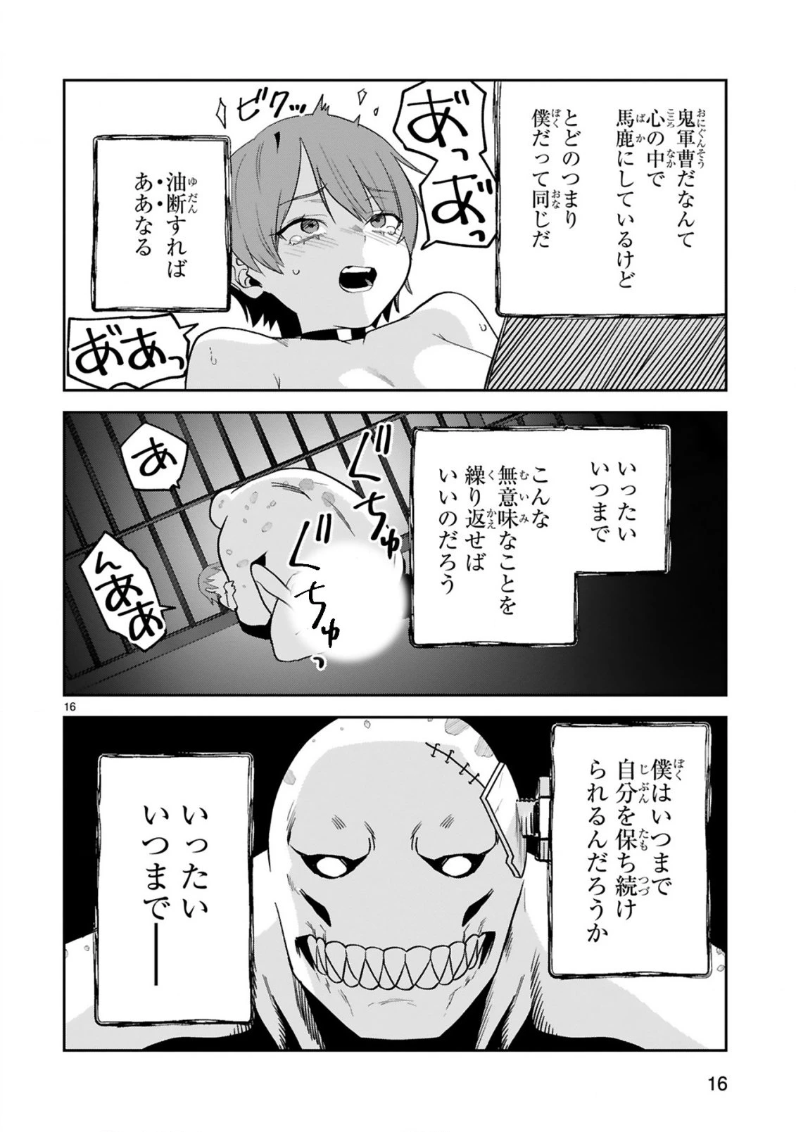 ジェヴォーダンという獣～牢獄で女をむさぼる元人間の最凶モンスターは、復讐のプリズンブレイクをくわだてる～ 第5話 - 16