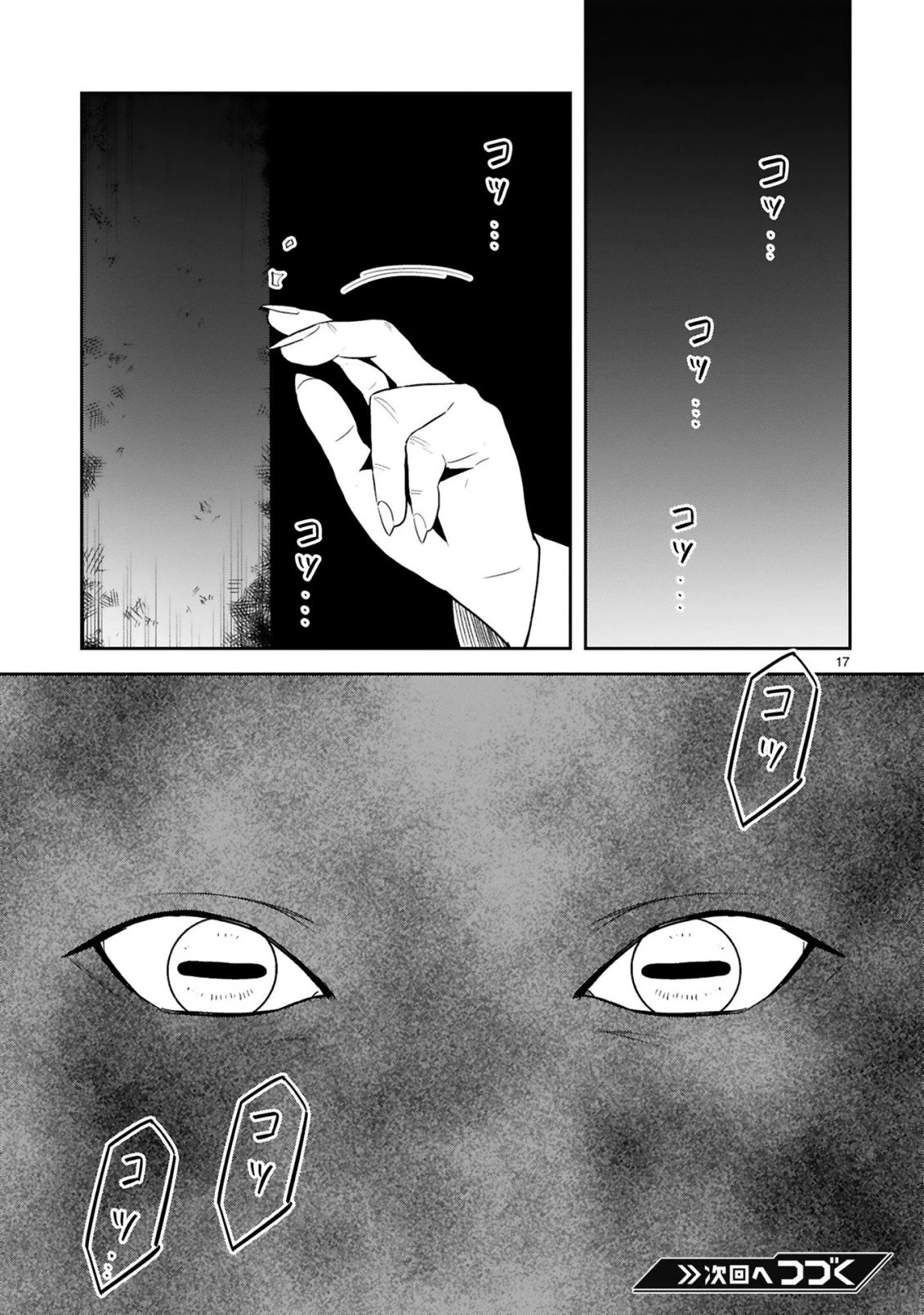 ジェヴォーダンという獣～牢獄で女をむさぼる元人間の最凶モンスターは、復讐のプリズンブレイクをくわだてる～ 第5話 - 17