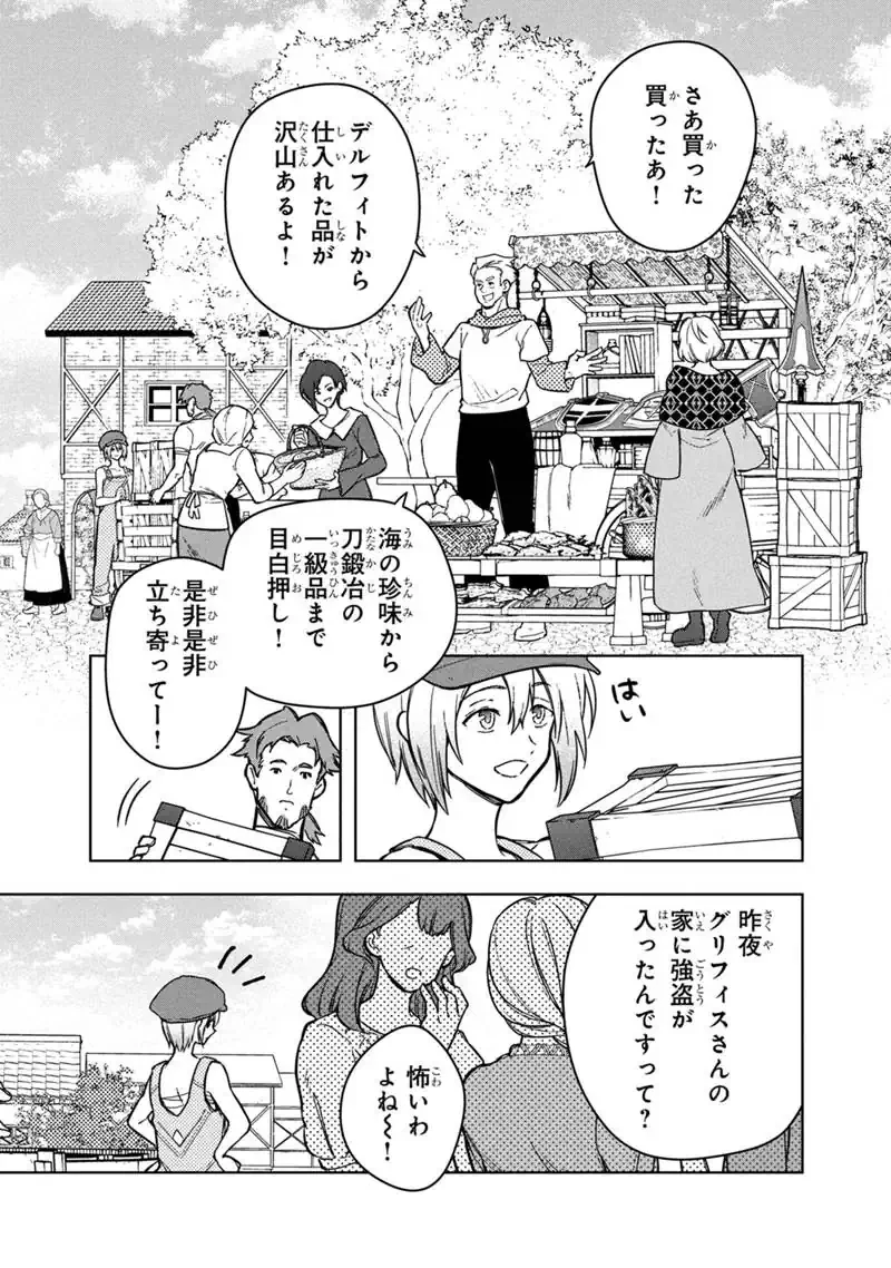 俺の死亡フラグが留まるところを知らない 第91話 - 3