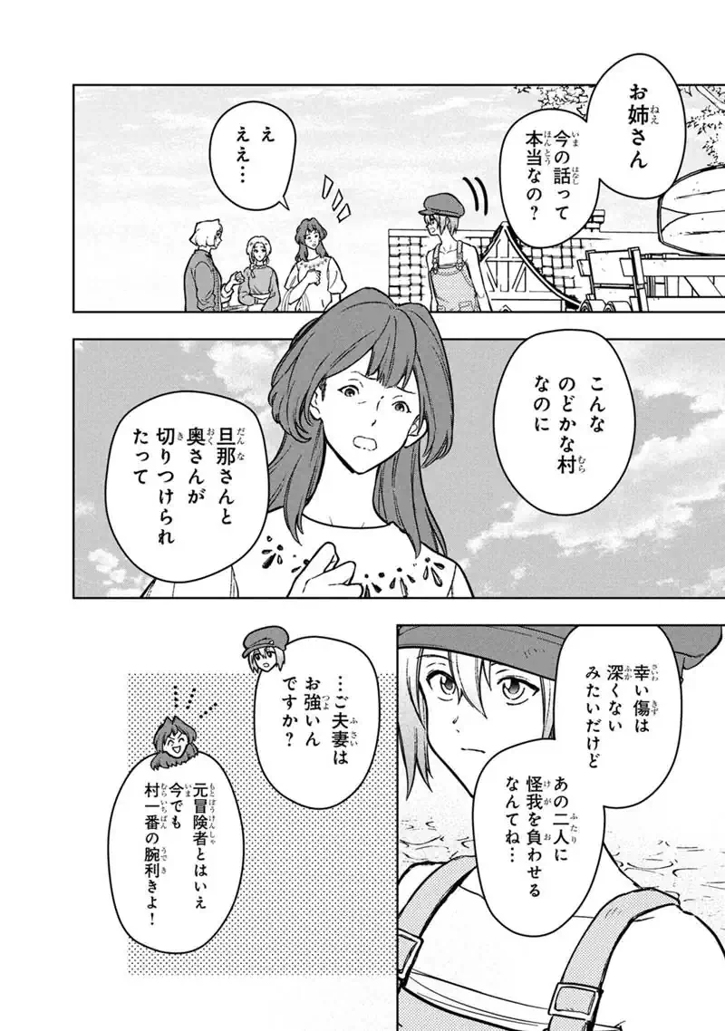 俺の死亡フラグが留まるところを知らない 第91話 - 4