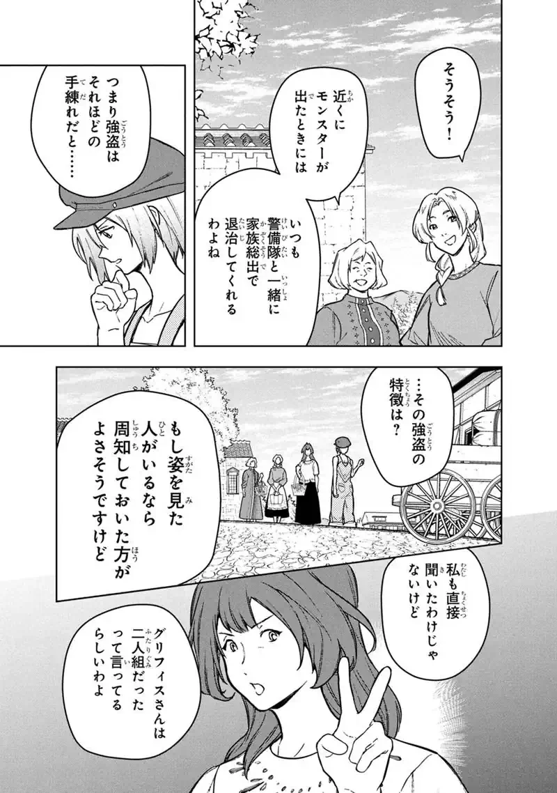 俺の死亡フラグが留まるところを知らない 第91話 - 5