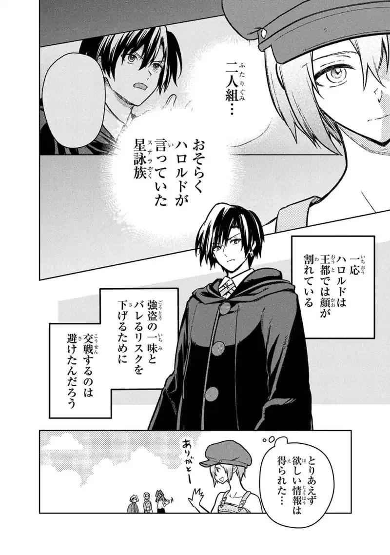 俺の死亡フラグが留まるところを知らない 第91話 - 6
