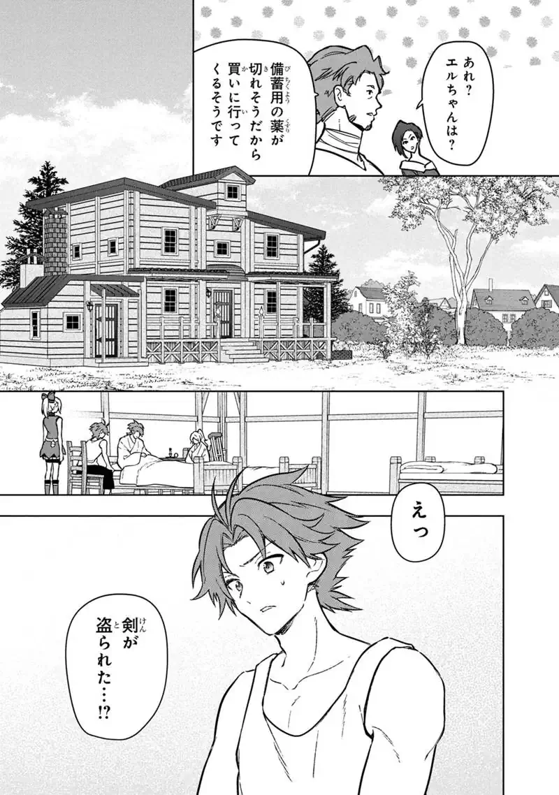 俺の死亡フラグが留まるところを知らない 第91話 - 7