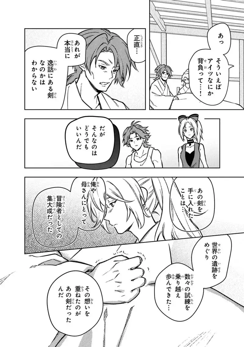 俺の死亡フラグが留まるところを知らない 第91話 - 8