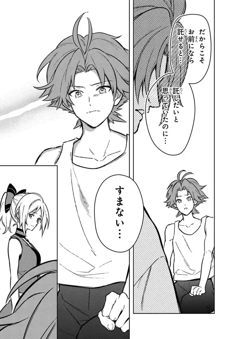 俺の死亡フラグが留まるところを知らない 第91話 - 9