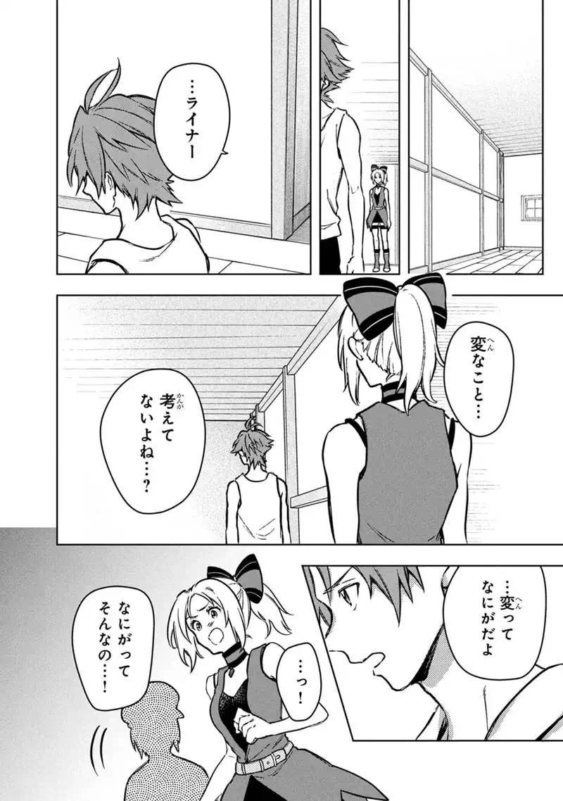 俺の死亡フラグが留まるところを知らない 第91話 - 10