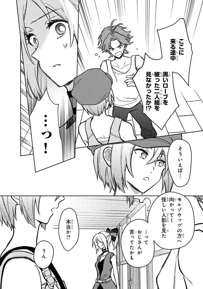 俺の死亡フラグが留まるところを知らない 第91話 - 12