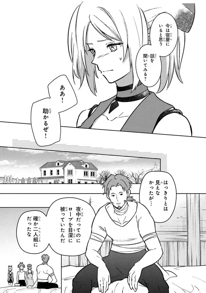 俺の死亡フラグが留まるところを知らない 第91話 - 13