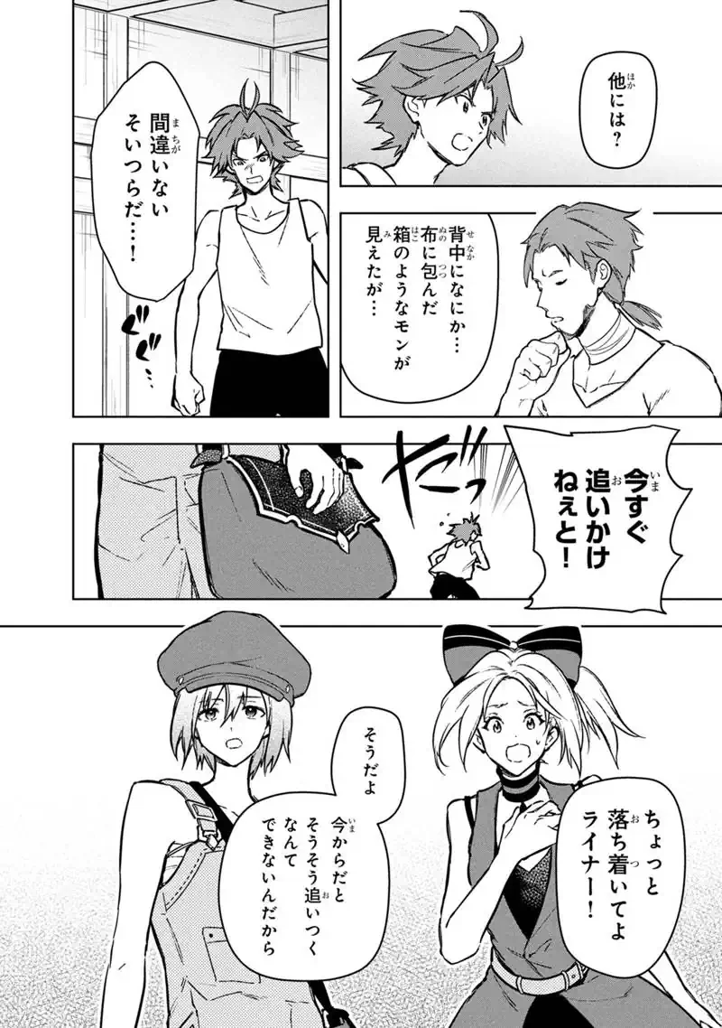 俺の死亡フラグが留まるところを知らない 第91話 - 14