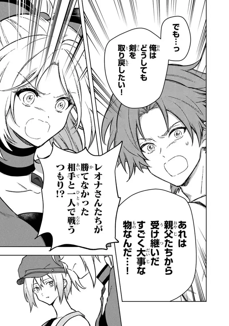 俺の死亡フラグが留まるところを知らない 第91話 - 15
