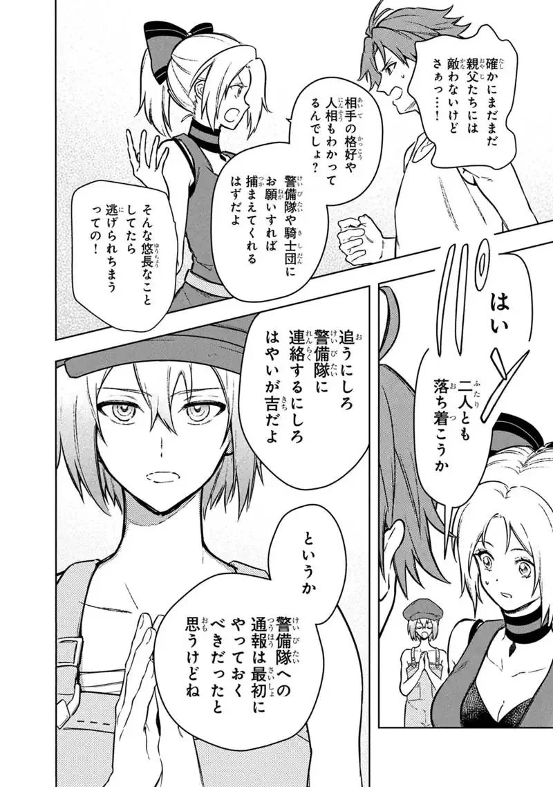 俺の死亡フラグが留まるところを知らない 第91話 - 16