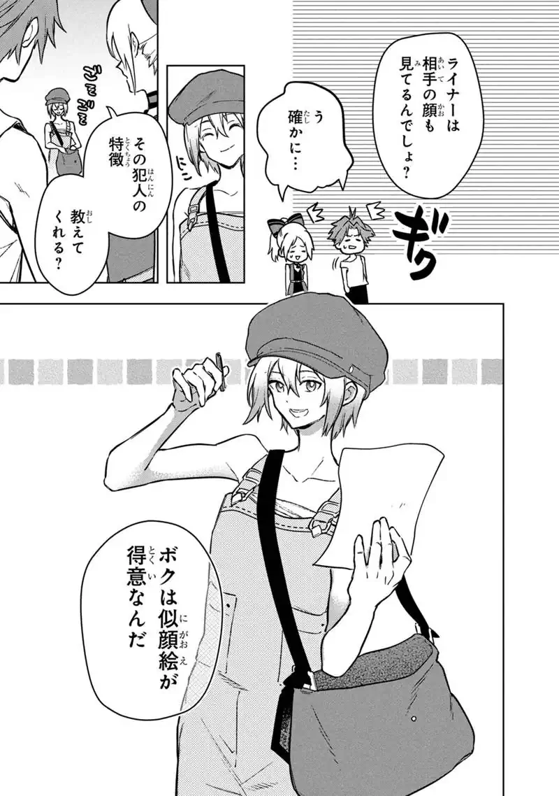 俺の死亡フラグが留まるところを知らない 第91話 - 17