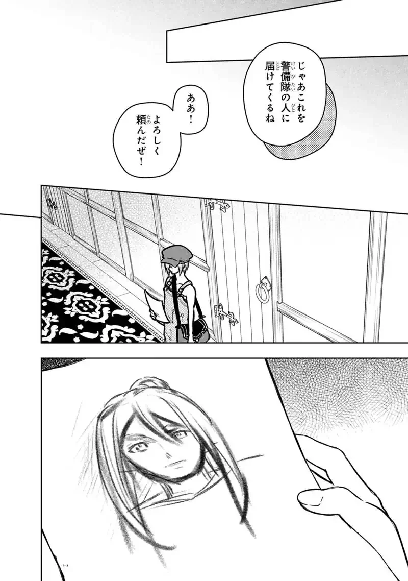 俺の死亡フラグが留まるところを知らない 第91話 - 18