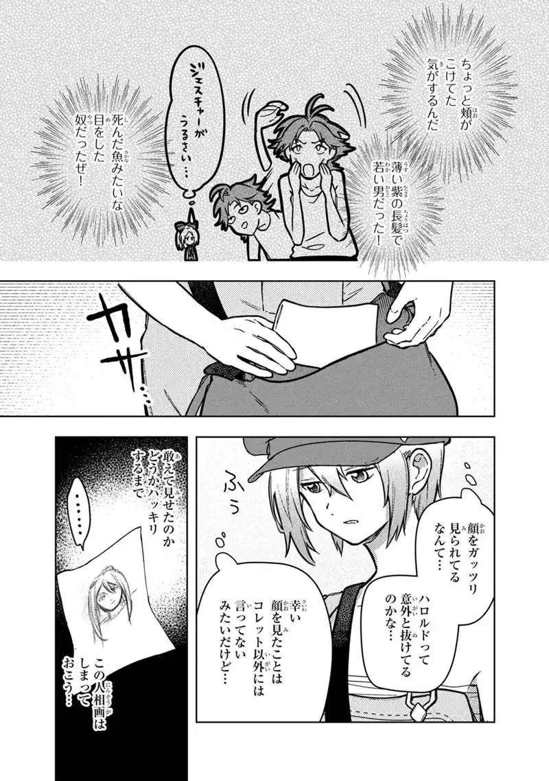 俺の死亡フラグが留まるところを知らない 第91話 - 19