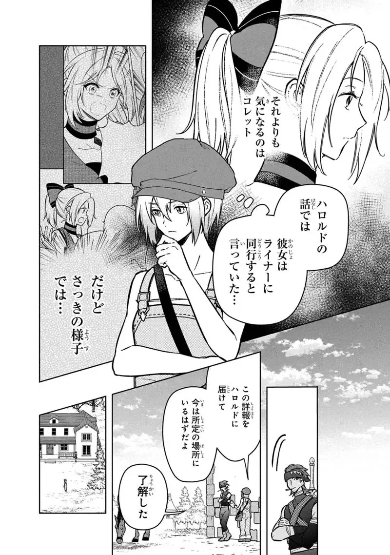 俺の死亡フラグが留まるところを知らない 第91話 - 20