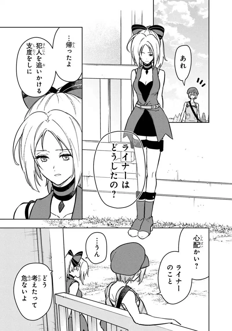 俺の死亡フラグが留まるところを知らない 第91話 - 21