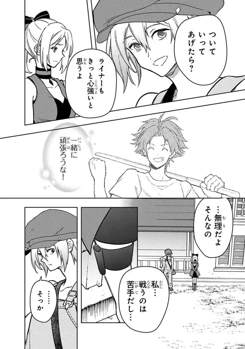 俺の死亡フラグが留まるところを知らない 第91話 - 22