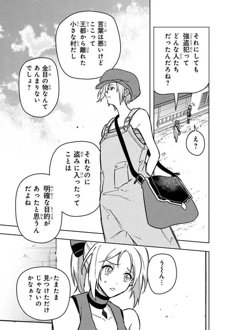 俺の死亡フラグが留まるところを知らない 第91話 - 23