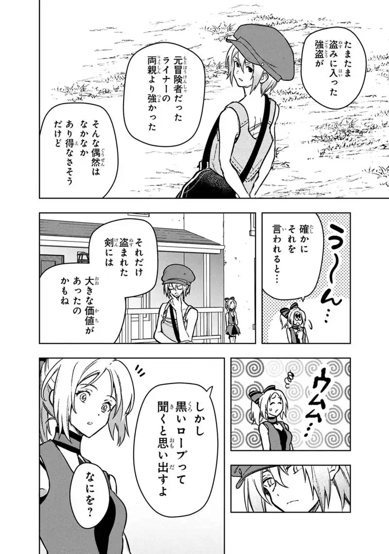 俺の死亡フラグが留まるところを知らない 第91話 - 24