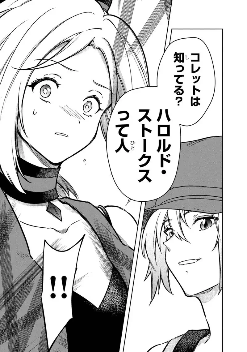 俺の死亡フラグが留まるところを知らない 第91話 - 25