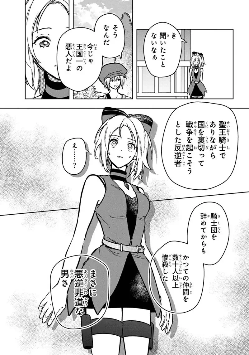 俺の死亡フラグが留まるところを知らない 第91話 - 26