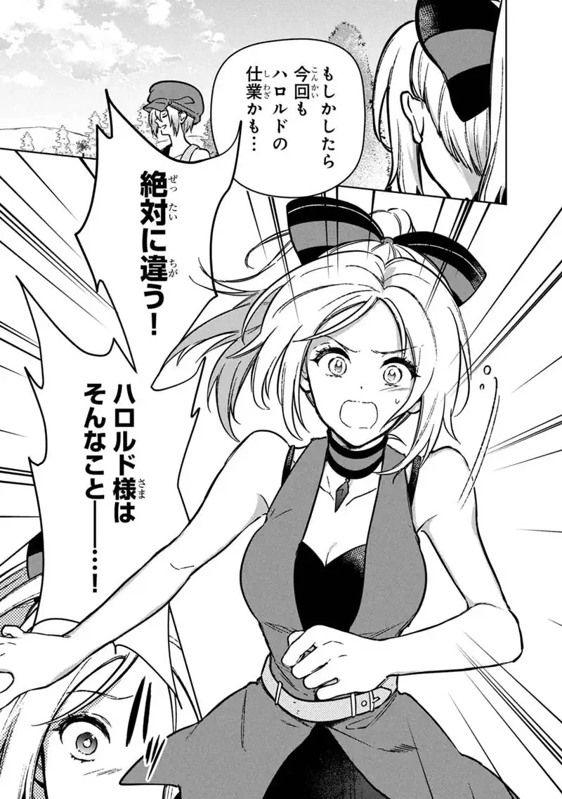 俺の死亡フラグが留まるところを知らない 第91話 - 27
