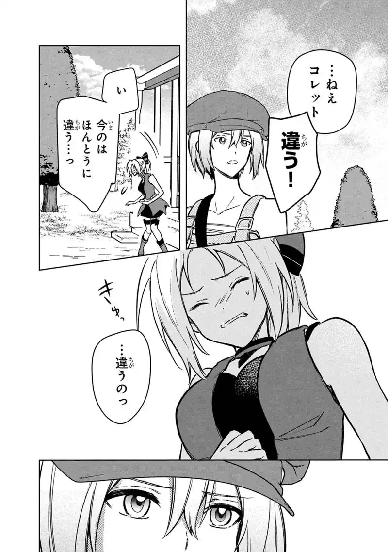 俺の死亡フラグが留まるところを知らない 第91話 - 28
