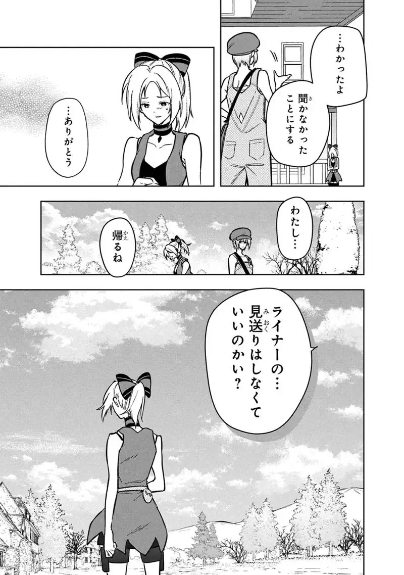 俺の死亡フラグが留まるところを知らない 第91話 - 29