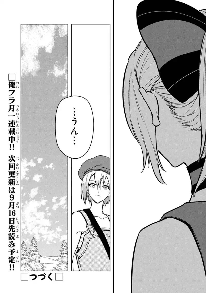 俺の死亡フラグが留まるところを知らない 第91話 - 30