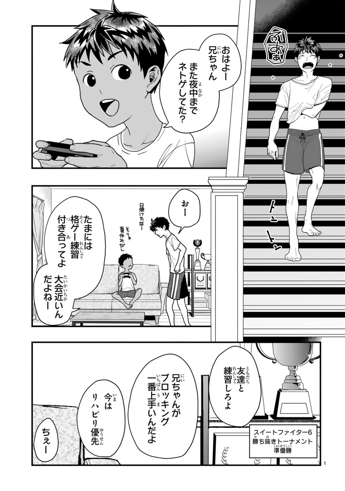 カレーを食べてレベルアップ!～カレーを楽しんでいただけなのにいつのまにか最強プレイヤーになっていました～ 第3話 - 1