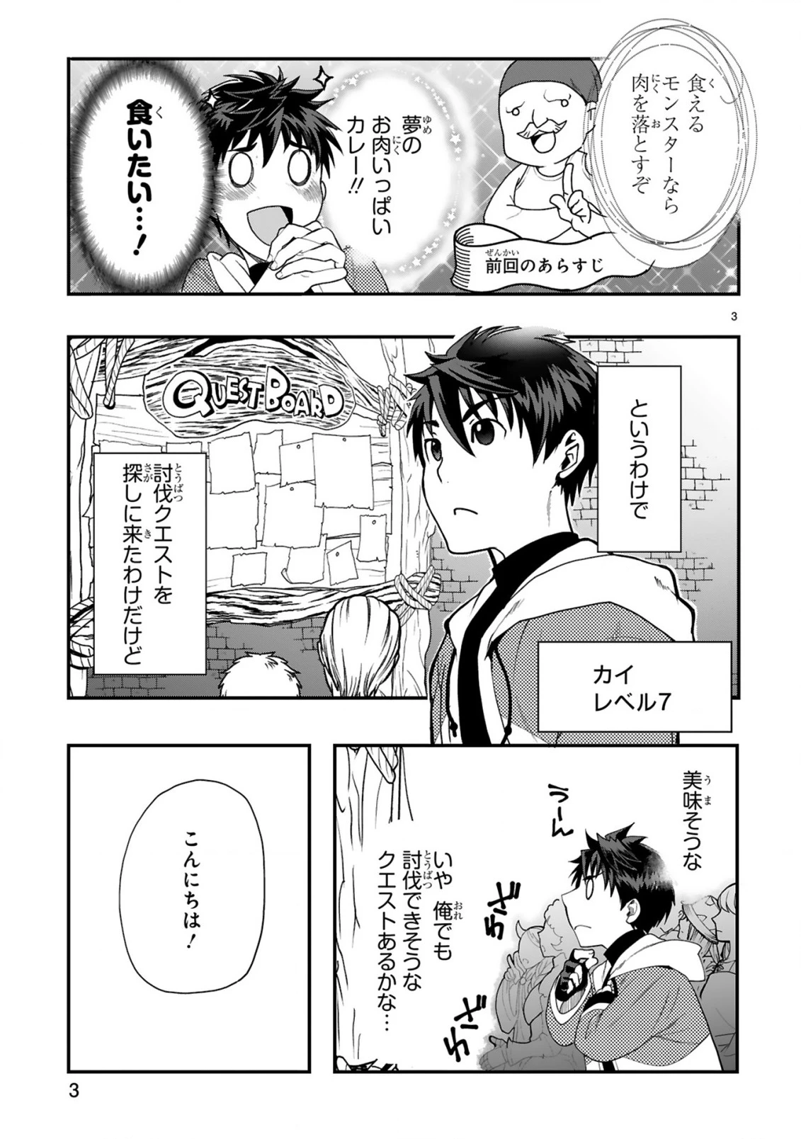 カレーを食べてレベルアップ!～カレーを楽しんでいただけなのにいつのまにか最強プレイヤーになっていました～ 第3話 - 3