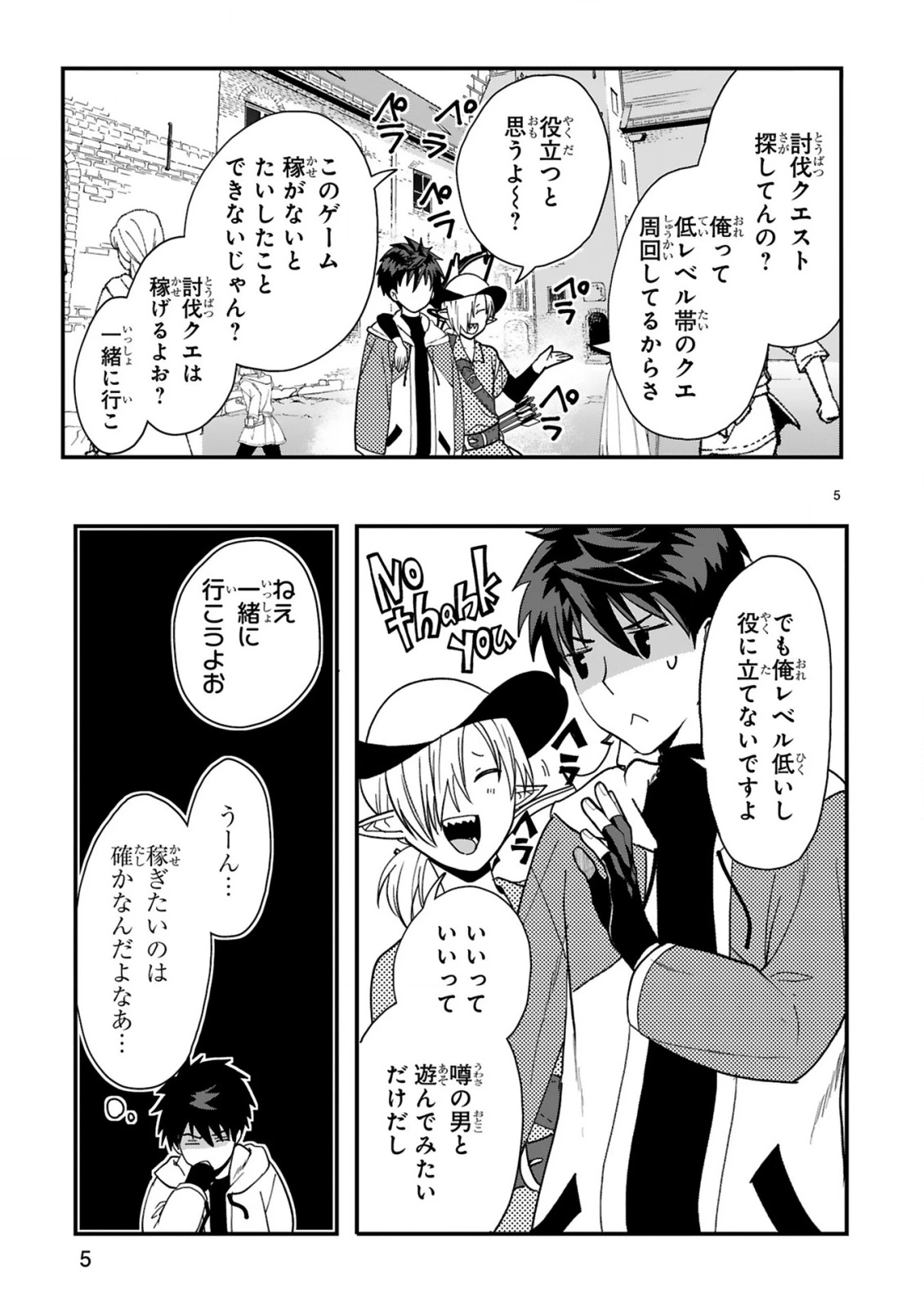 カレーを食べてレベルアップ!～カレーを楽しんでいただけなのにいつのまにか最強プレイヤーになっていました～ 第3話 - 5