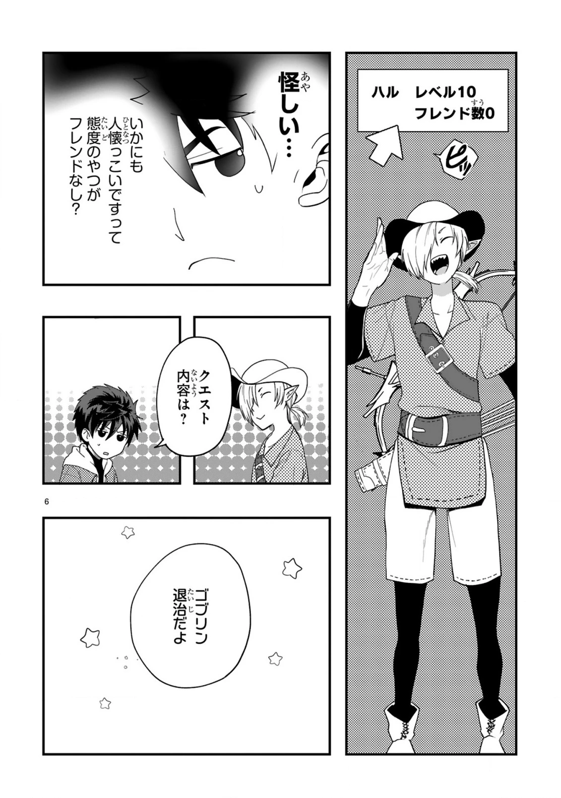 カレーを食べてレベルアップ!～カレーを楽しんでいただけなのにいつのまにか最強プレイヤーになっていました～ 第3話 - 6