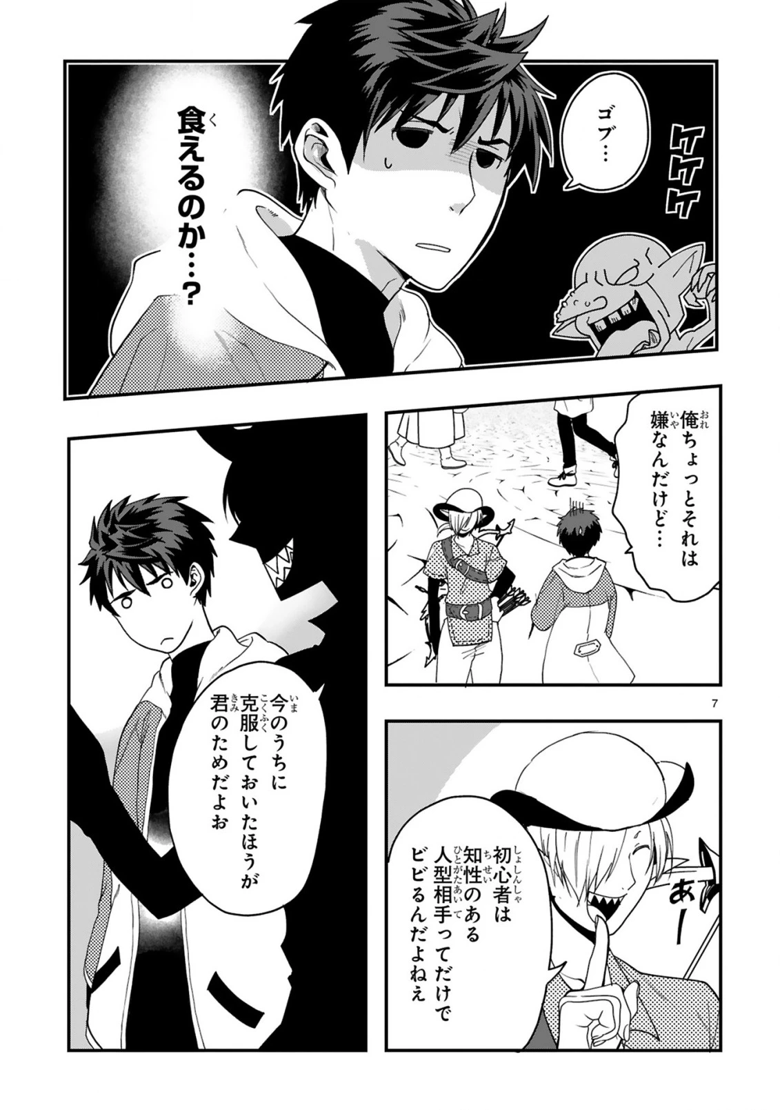 カレーを食べてレベルアップ!～カレーを楽しんでいただけなのにいつのまにか最強プレイヤーになっていました～ 第3話 - 7