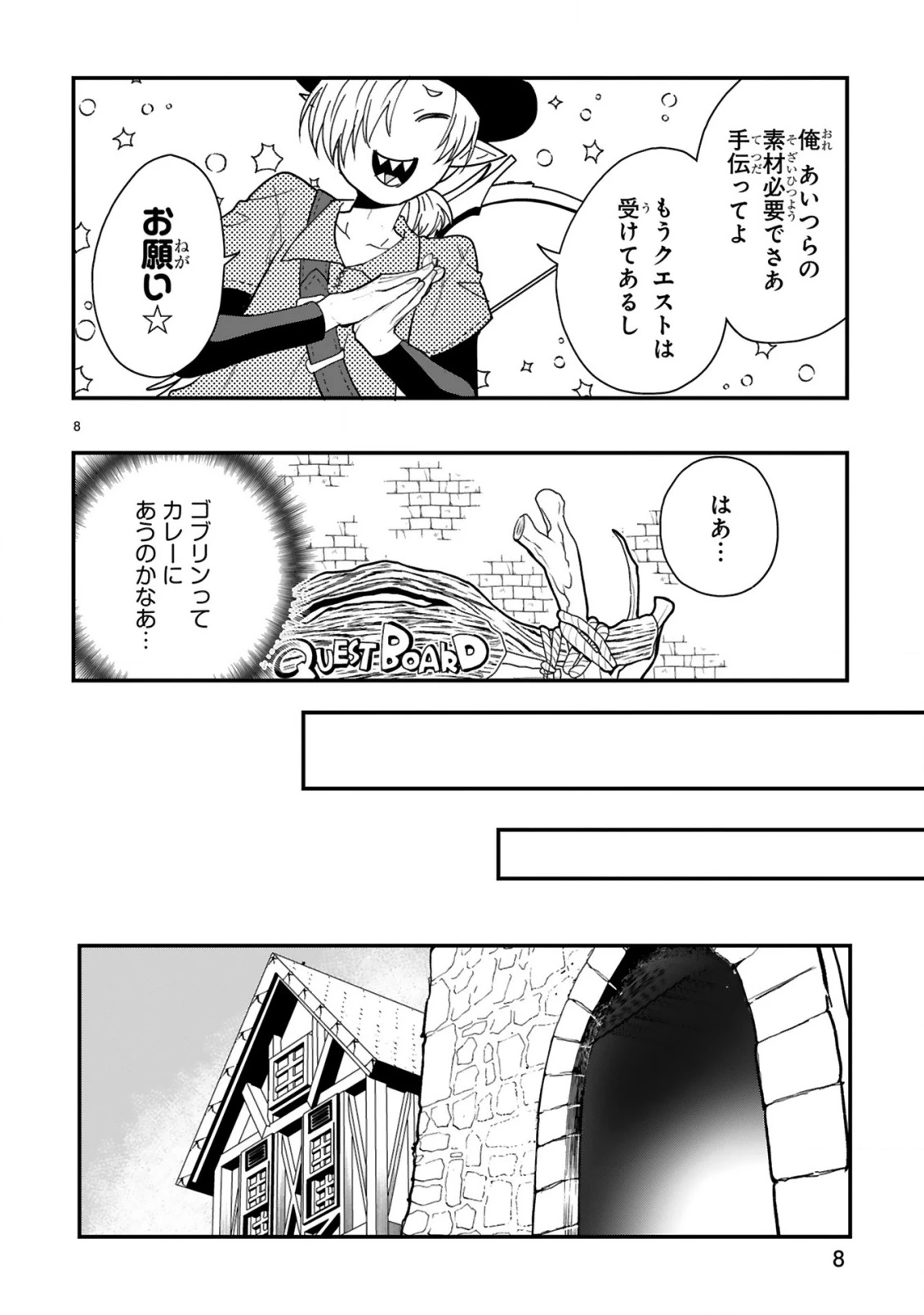 カレーを食べてレベルアップ!～カレーを楽しんでいただけなのにいつのまにか最強プレイヤーになっていました～ 第3話 - 8