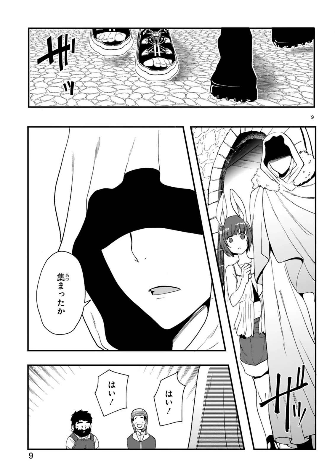 カレーを食べてレベルアップ!～カレーを楽しんでいただけなのにいつのまにか最強プレイヤーになっていました～ 第3話 - 9