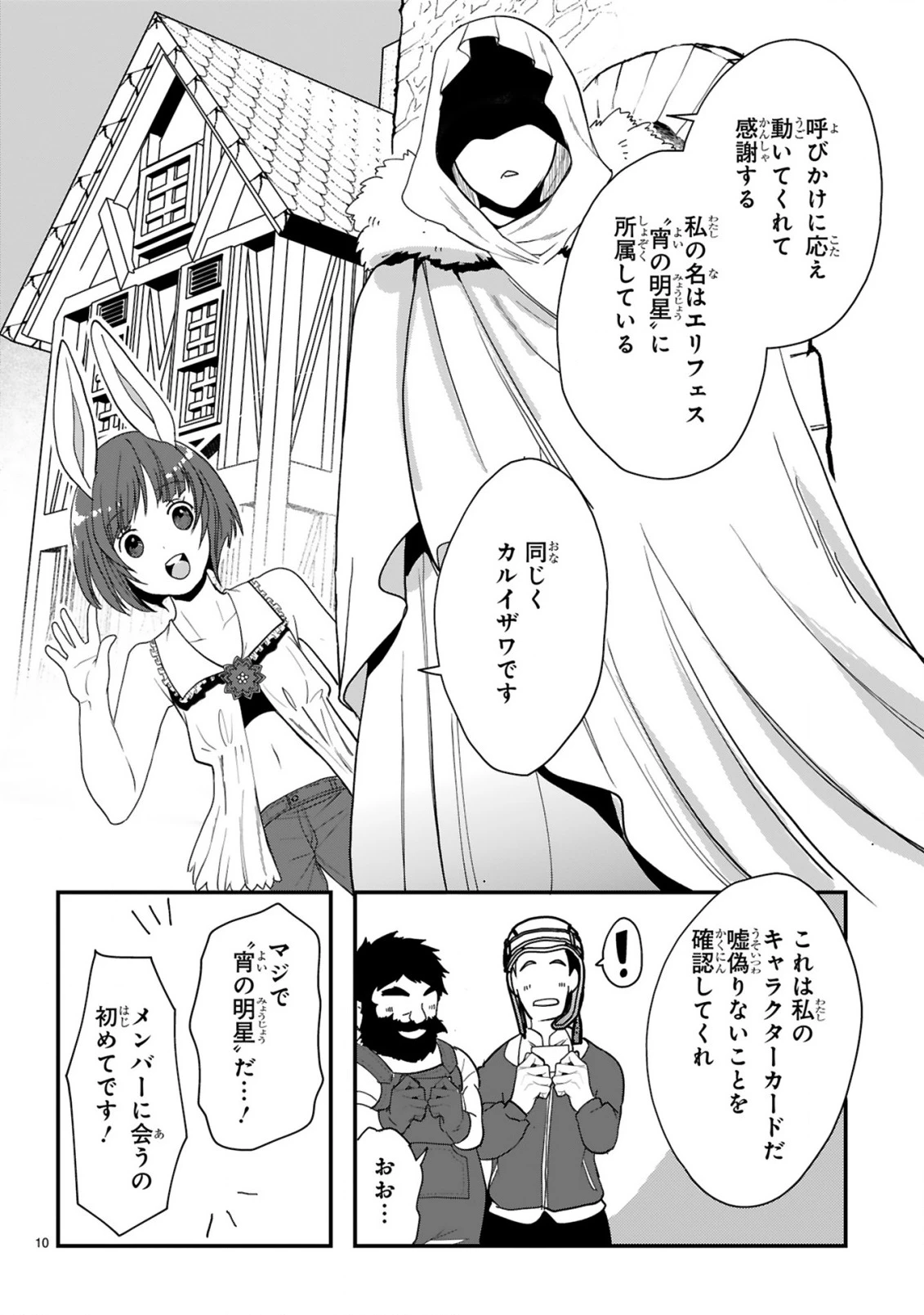 カレーを食べてレベルアップ!～カレーを楽しんでいただけなのにいつのまにか最強プレイヤーになっていました～ 第3話 - 10