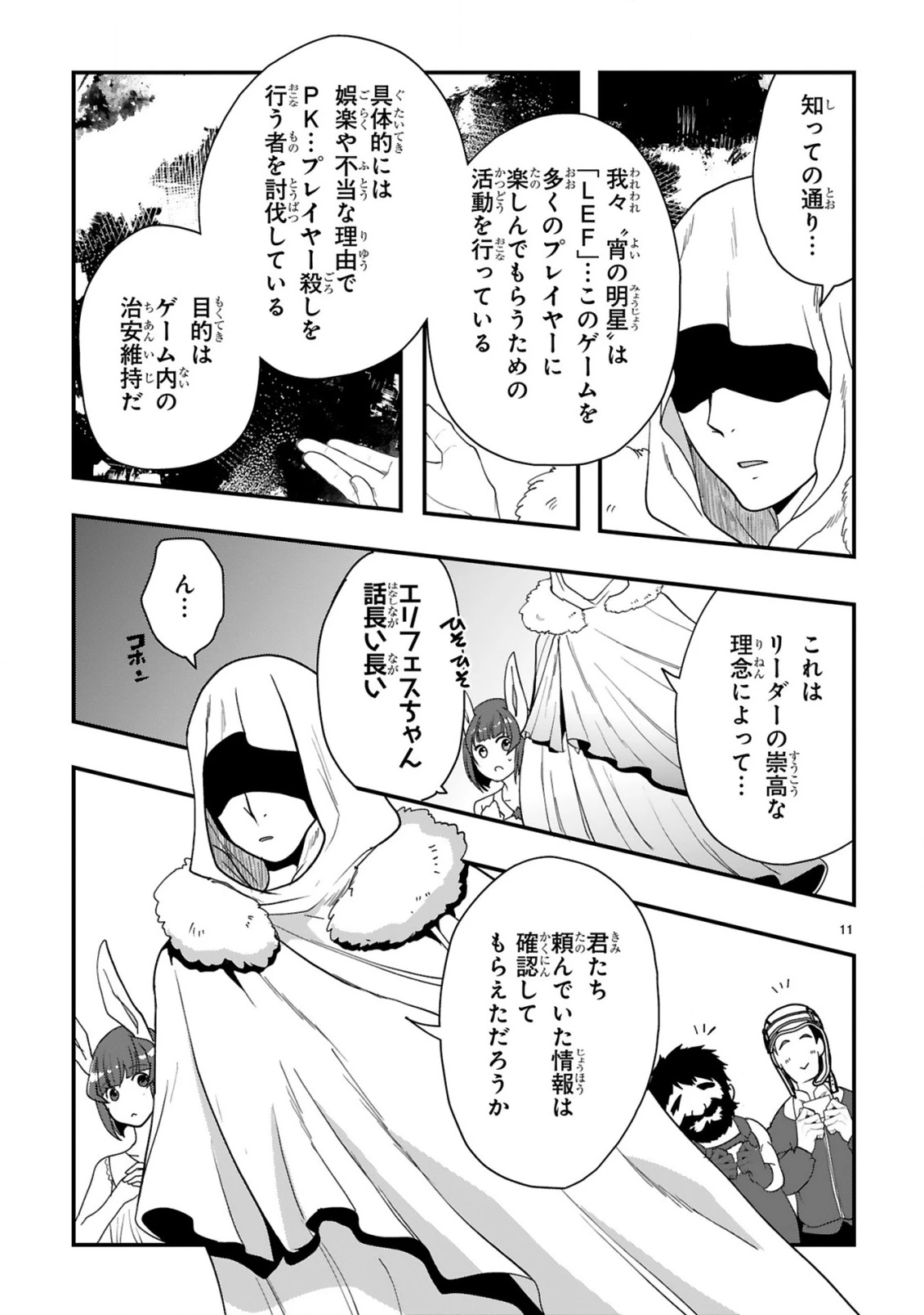 カレーを食べてレベルアップ!～カレーを楽しんでいただけなのにいつのまにか最強プレイヤーになっていました～ 第3話 - 11