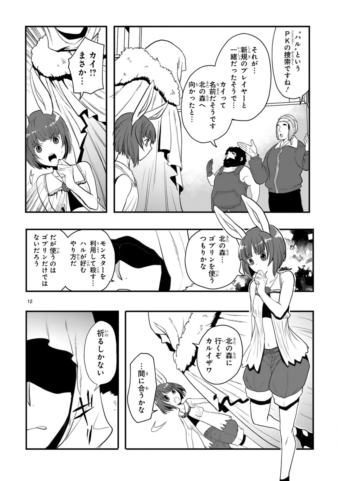 カレーを食べてレベルアップ!～カレーを楽しんでいただけなのにいつのまにか最強プレイヤーになっていました～ 第3話 - 12