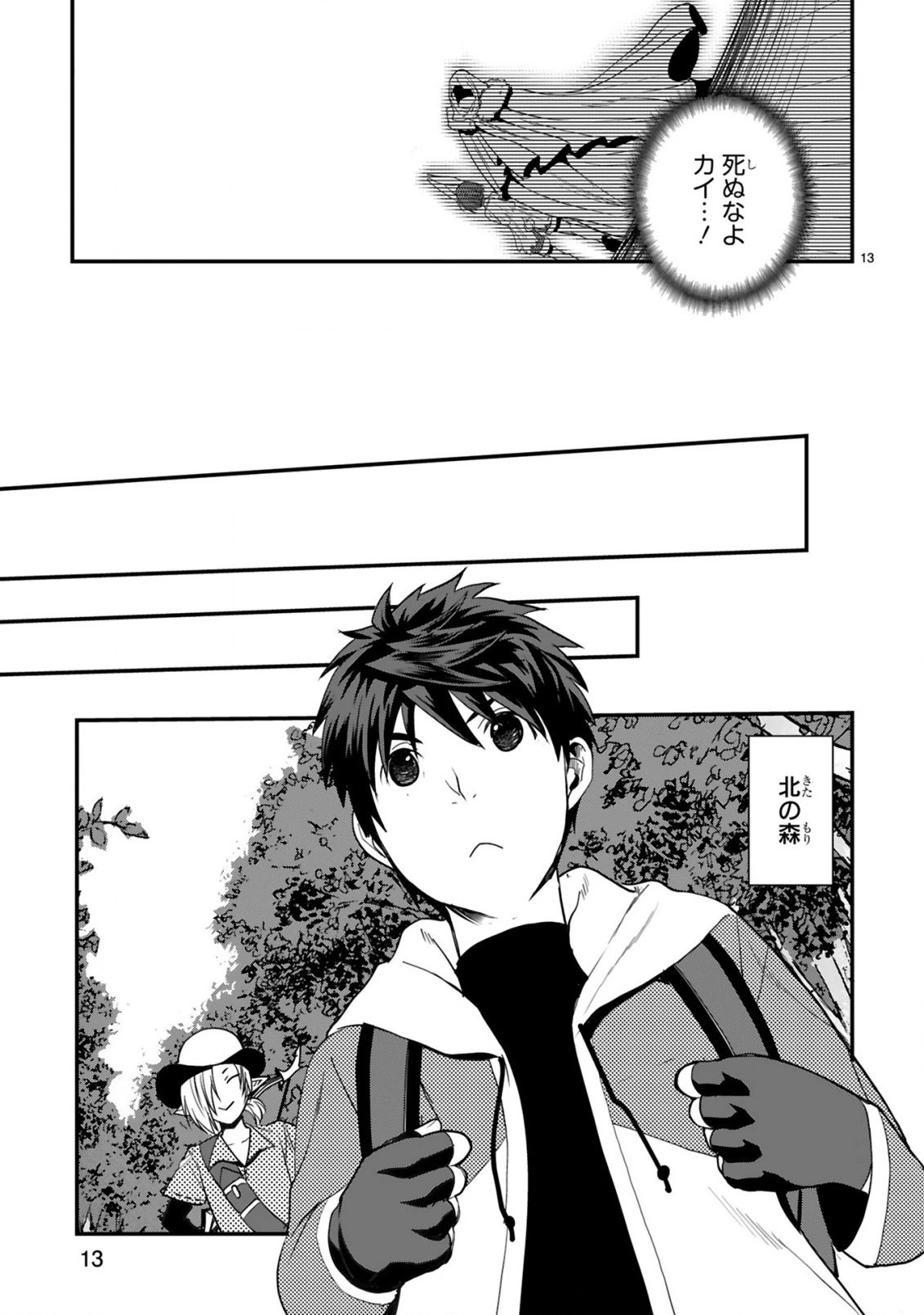 カレーを食べてレベルアップ!～カレーを楽しんでいただけなのにいつのまにか最強プレイヤーになっていました～ 第3話 - 13