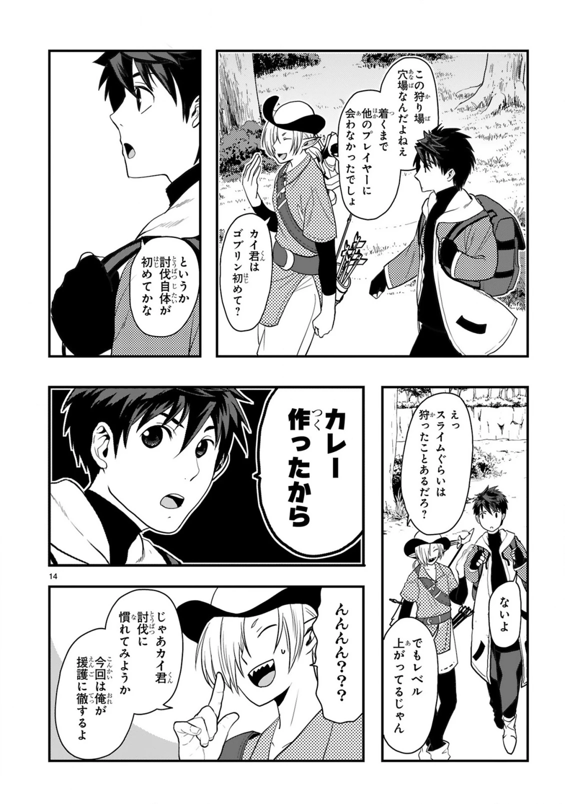 カレーを食べてレベルアップ!～カレーを楽しんでいただけなのにいつのまにか最強プレイヤーになっていました～ 第3話 - 14