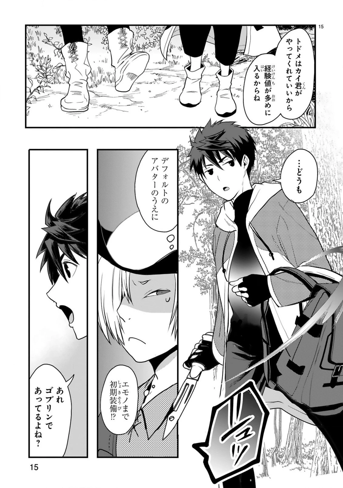 カレーを食べてレベルアップ!～カレーを楽しんでいただけなのにいつのまにか最強プレイヤーになっていました～ 第3話 - 15