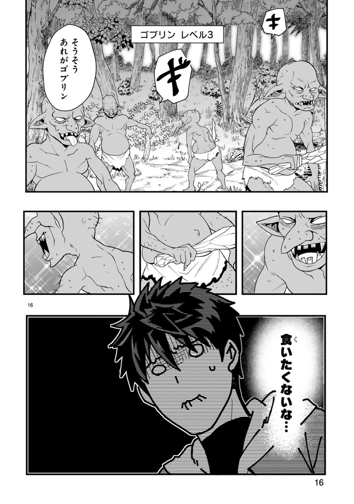 カレーを食べてレベルアップ!～カレーを楽しんでいただけなのにいつのまにか最強プレイヤーになっていました～ 第3話 - 16