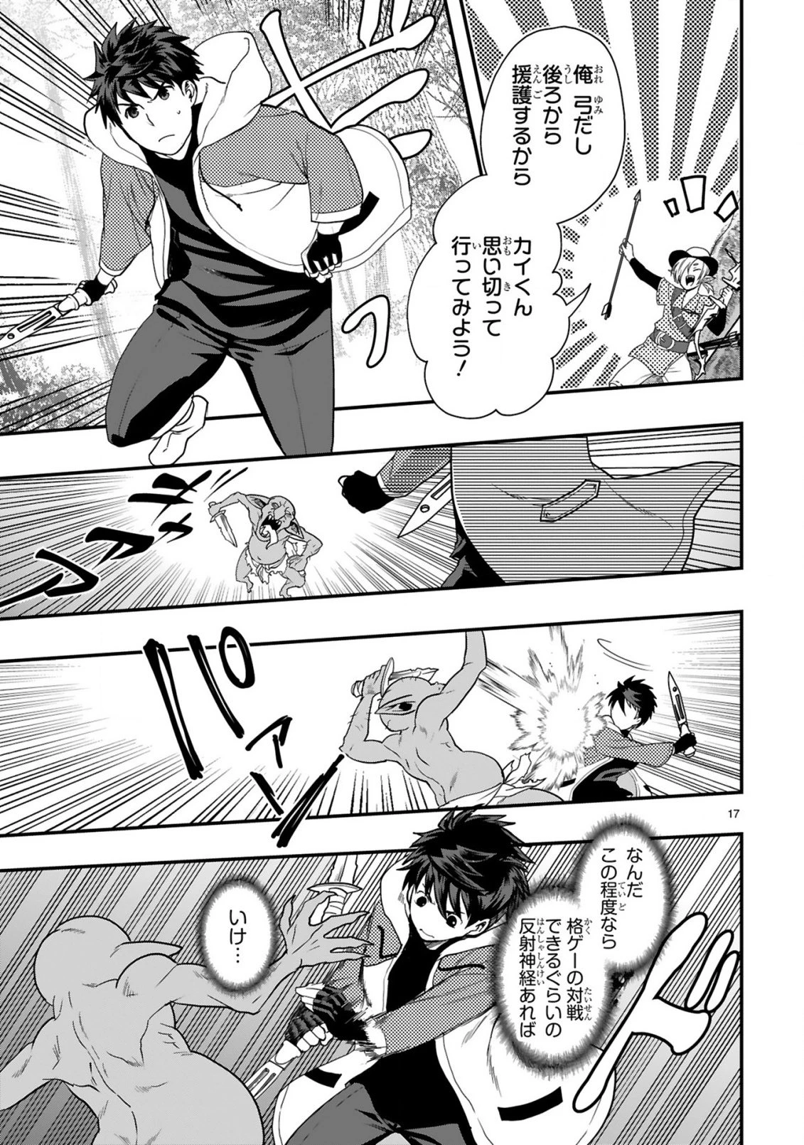 カレーを食べてレベルアップ!～カレーを楽しんでいただけなのにいつのまにか最強プレイヤーになっていました～ 第3話 - 17