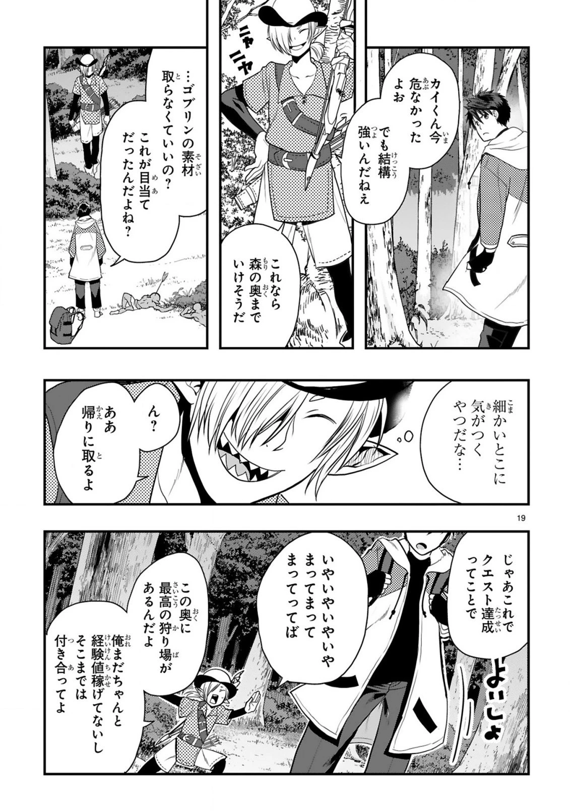カレーを食べてレベルアップ!～カレーを楽しんでいただけなのにいつのまにか最強プレイヤーになっていました～ 第3話 - 19