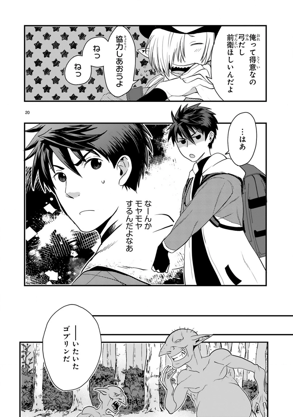 カレーを食べてレベルアップ!～カレーを楽しんでいただけなのにいつのまにか最強プレイヤーになっていました～ 第3話 - 20