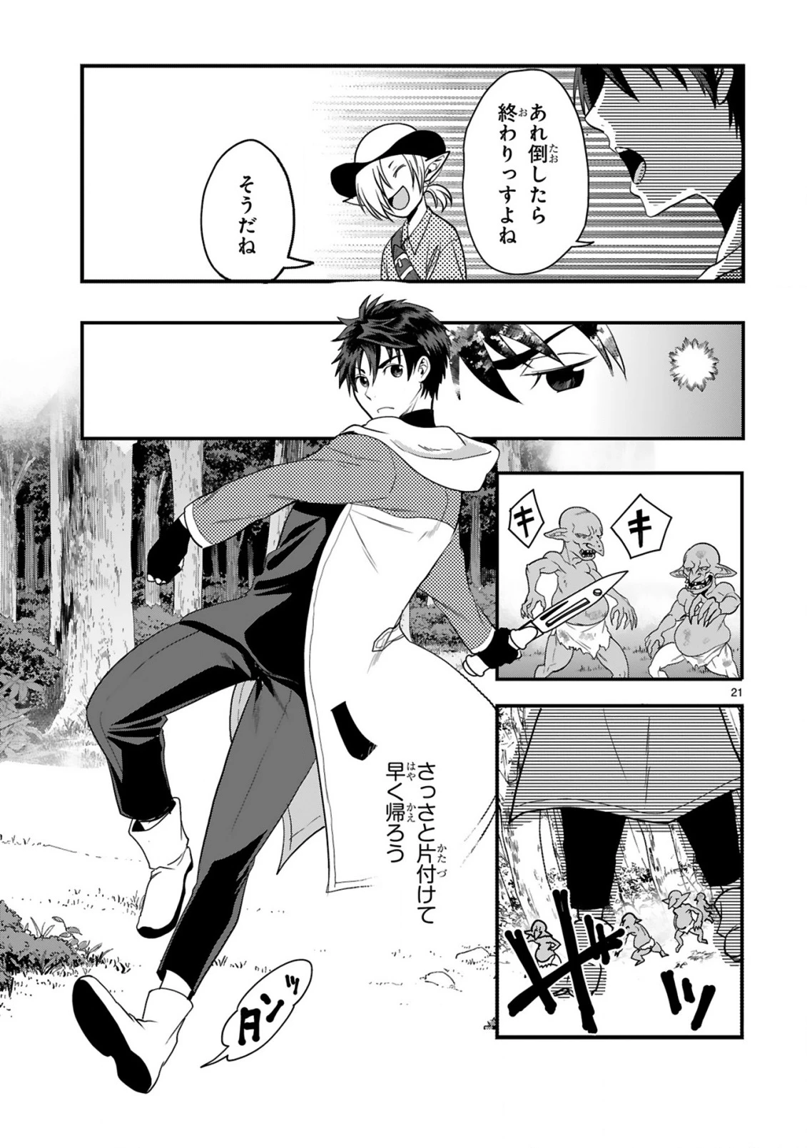 カレーを食べてレベルアップ!～カレーを楽しんでいただけなのにいつのまにか最強プレイヤーになっていました～ 第3話 - 21